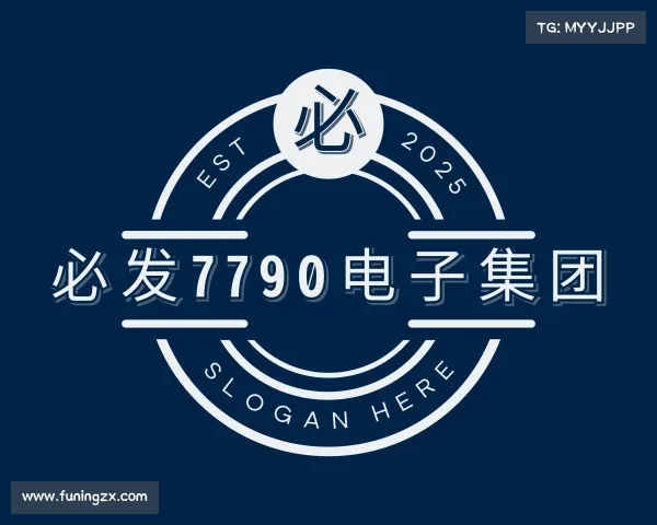 介绍必发7790电子集团